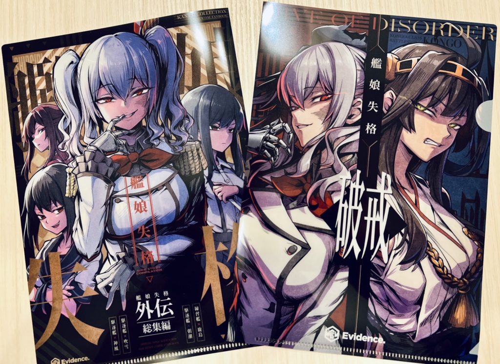 【C103】艦娘失格新刊セット