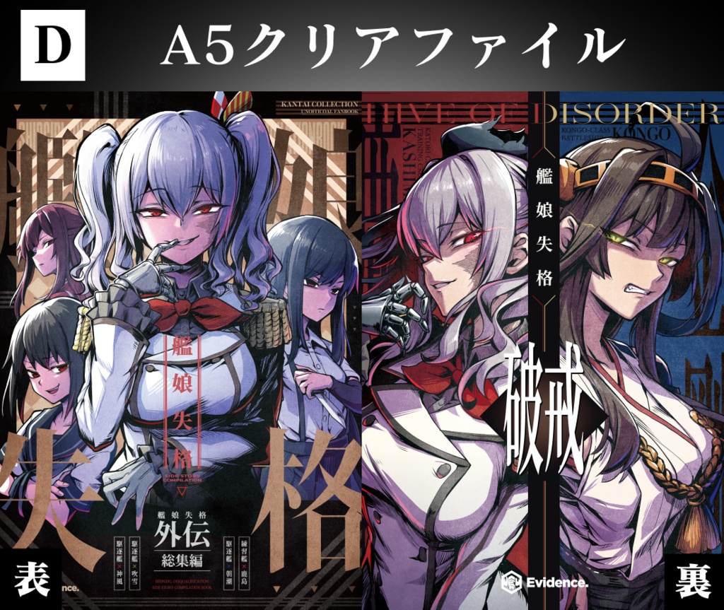 【C103】艦娘失格新刊セット