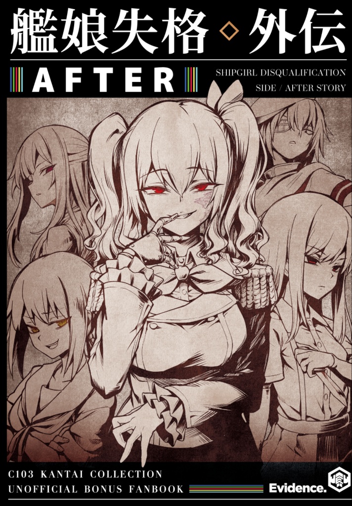 【C103】艦娘失格新刊セット