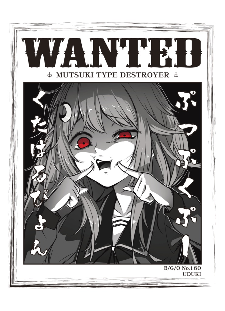 艦これ 同人 黒鎮ゲス顔Tシャツ【卯月】