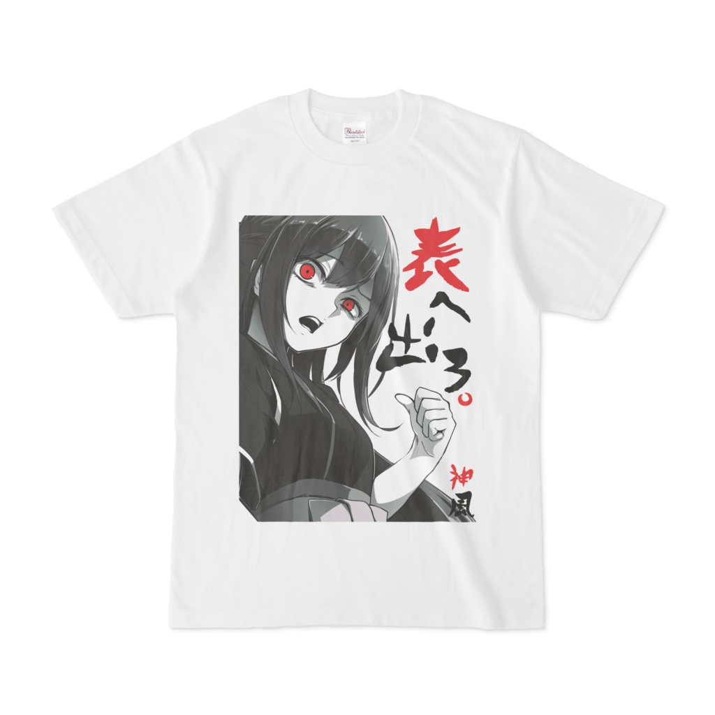 艦これ 同人 黒鎮ゲス顔Tシャツ【神風】