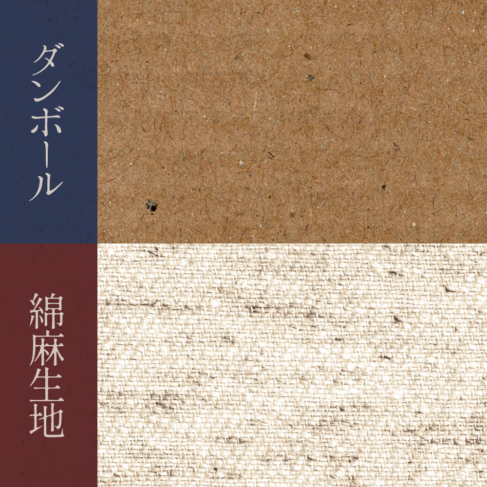 【高画質】布地・ダンボール4種 シームレステクスチャ