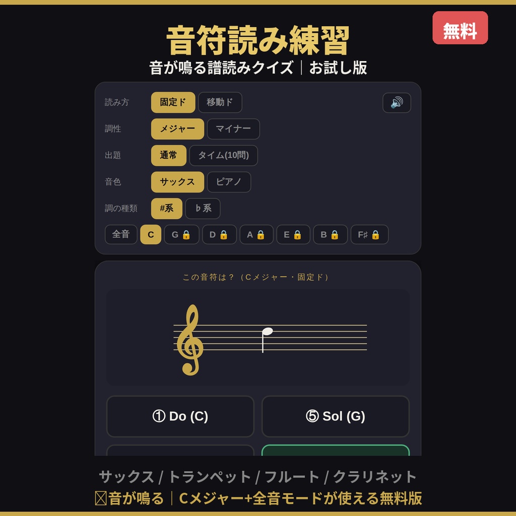 【無料】音符読み練習アプリ お試し版