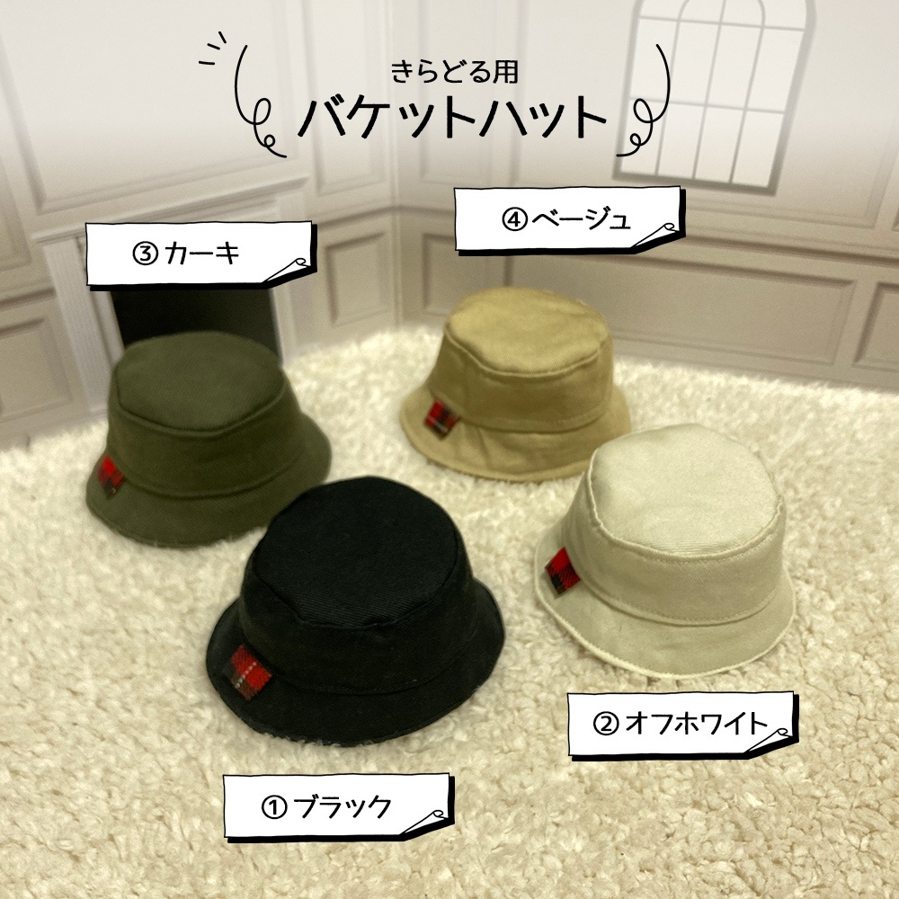 👶🐱アースカラーバケットハット（無地）