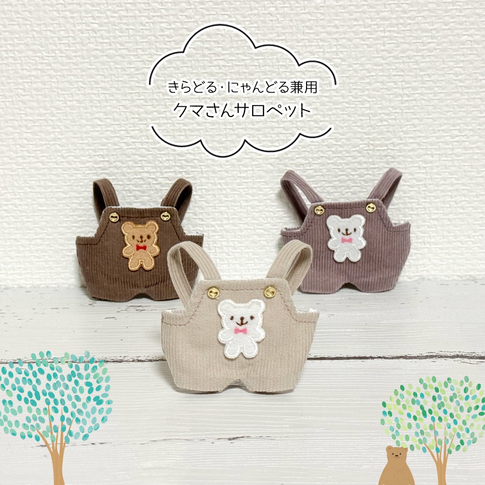 クマさんサロペット