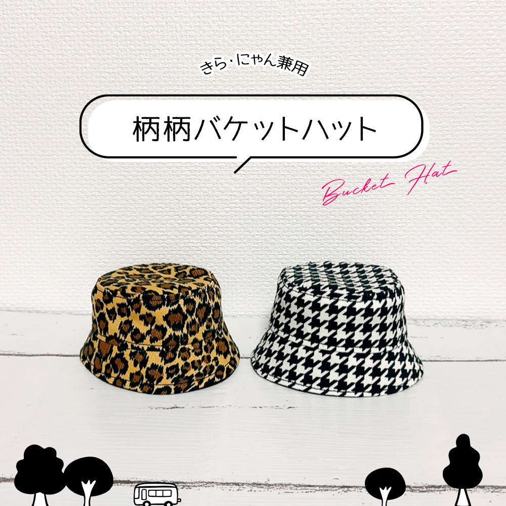 柄柄バケットハット
