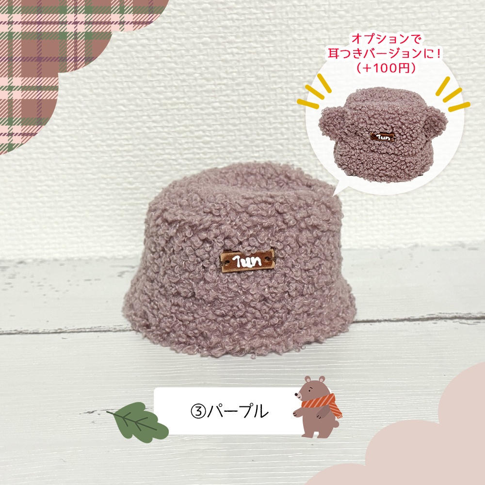 もこもこバケットハット