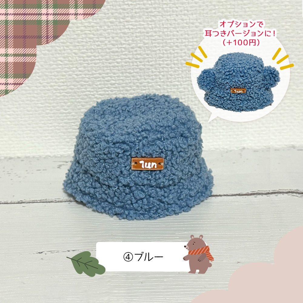 もこもこバケットハット