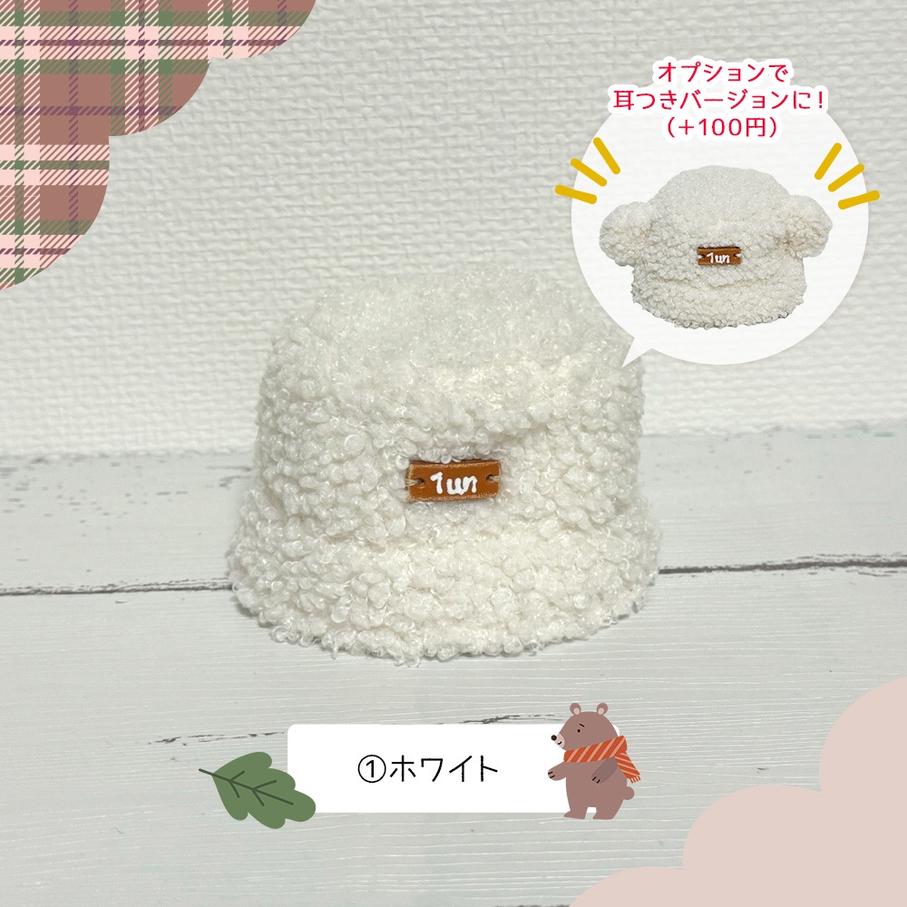 もこもこバケットハット