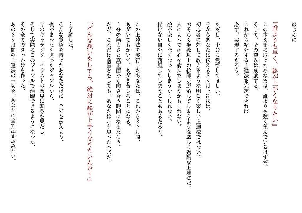 『イラスト最速上達法』