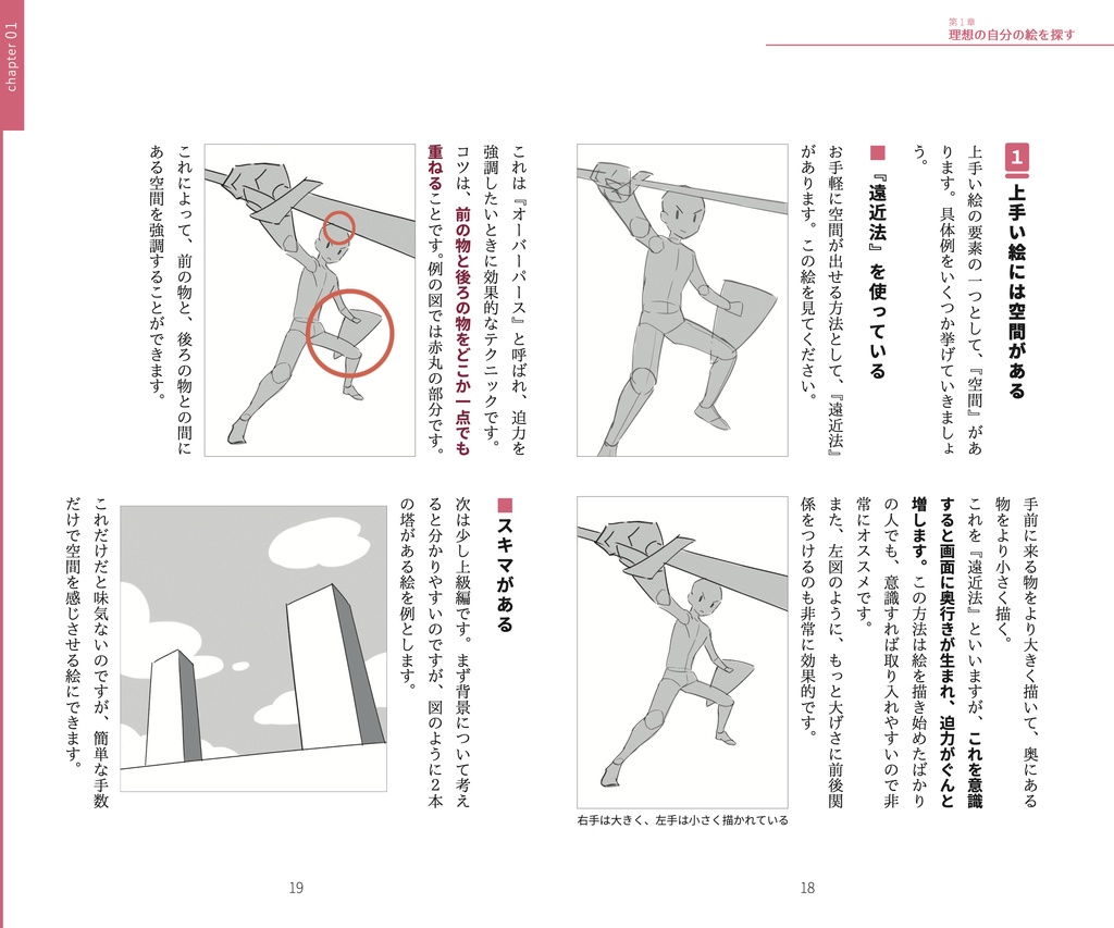 『イラスト最速上達法』