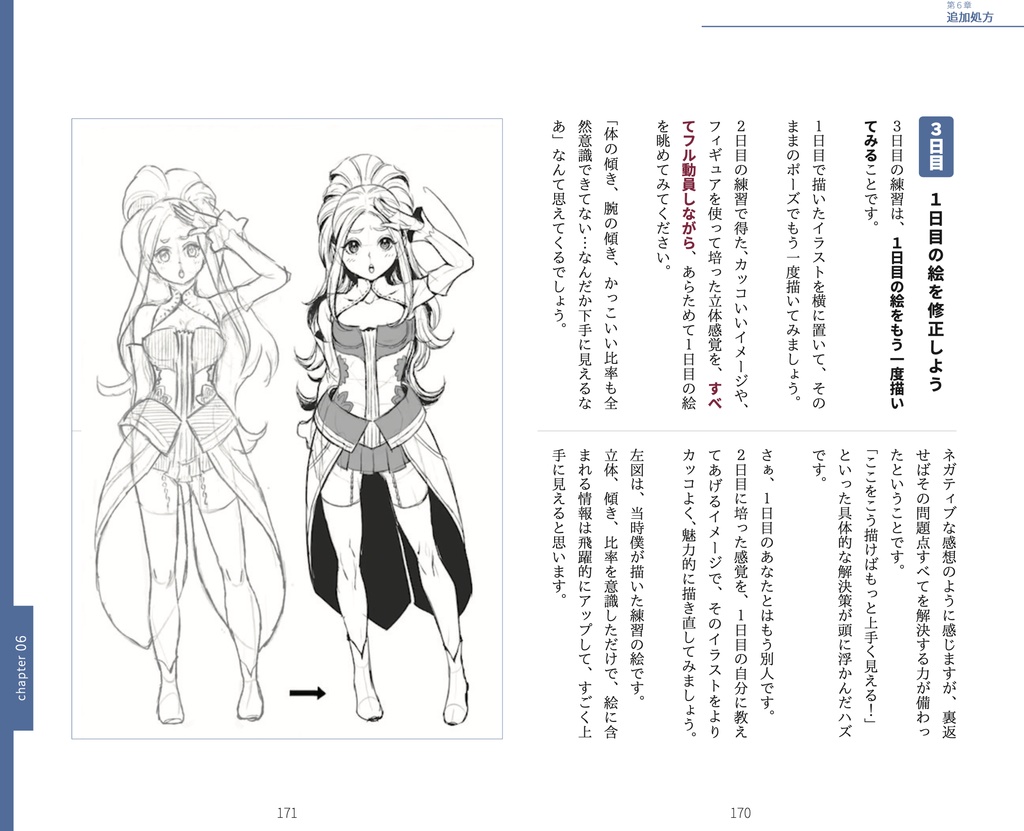 『イラスト最速上達法』直筆サイン付きspecial edition