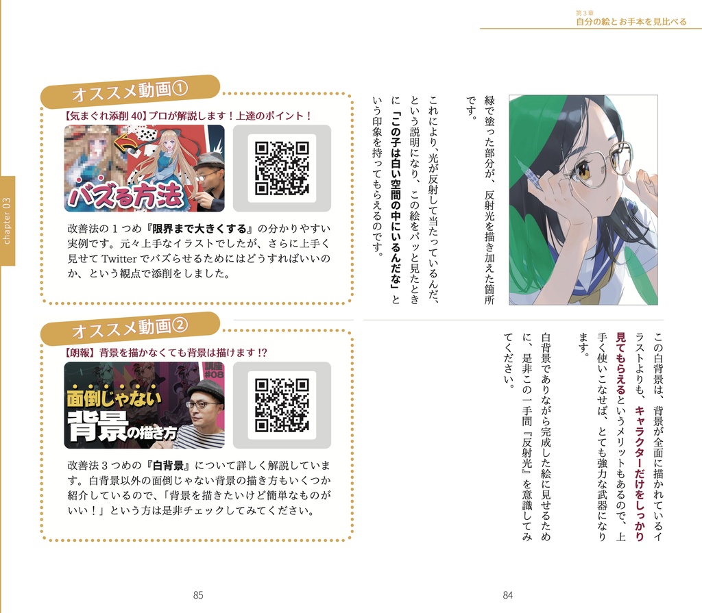 『イラスト最速上達法』直筆サイン付きspecial edition