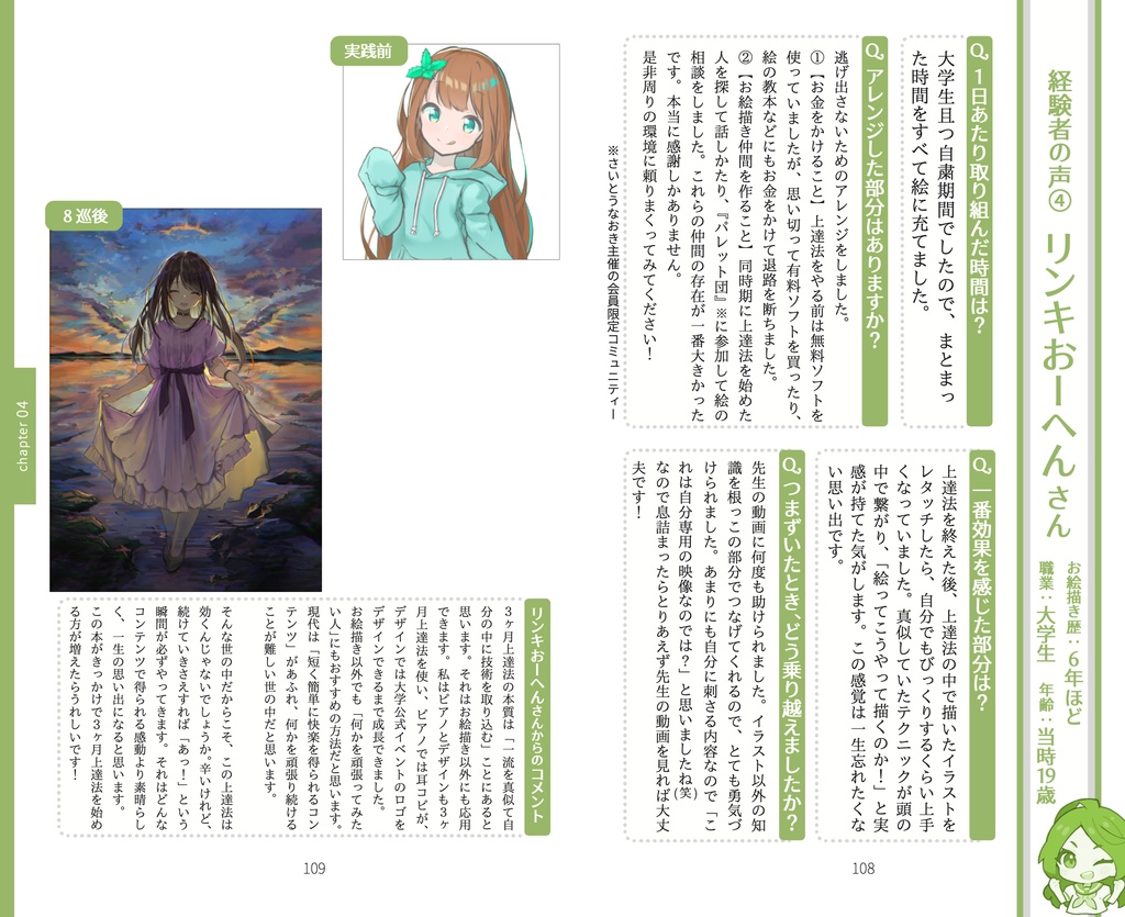 『イラスト最速上達法』直筆サイン付きspecial edition