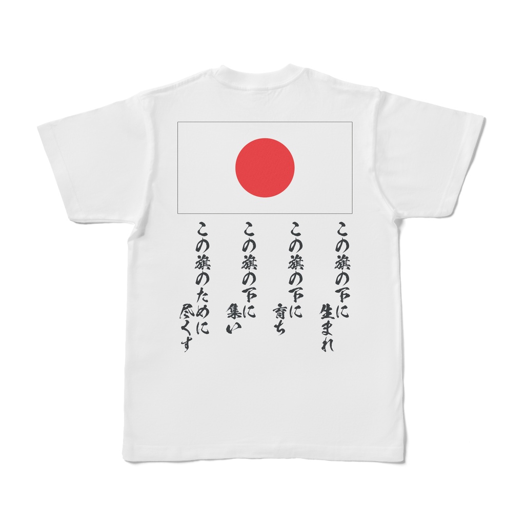 【日本】この旗の下に