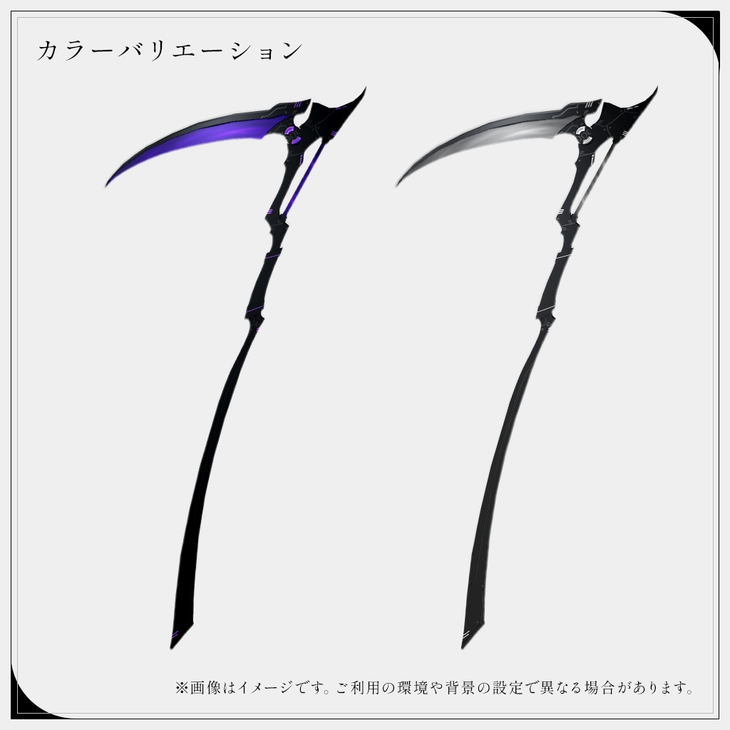 【MA対応・VRChat想定】闇堕ち武器シリーズ - Scythe(大鎌)
