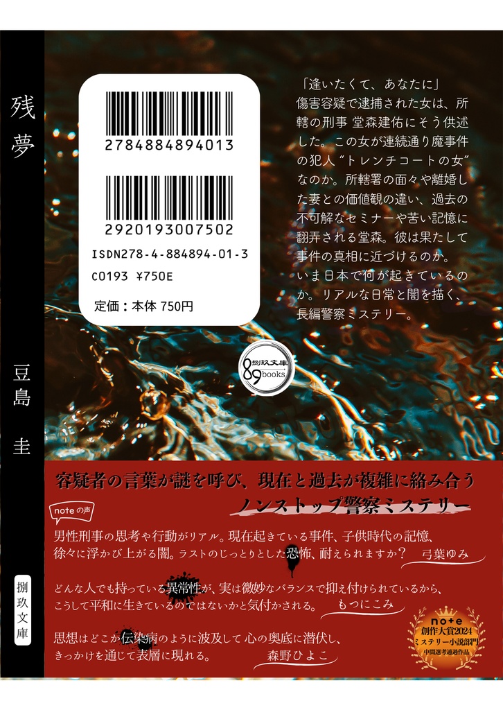 ミステリー小説「残夢」