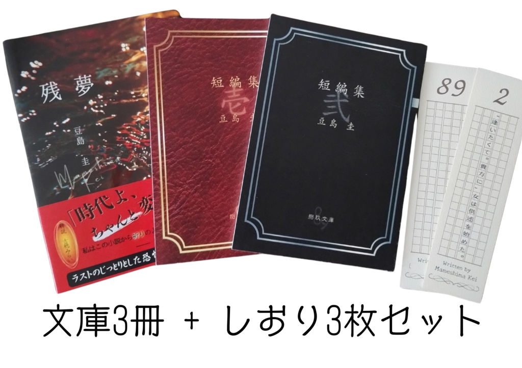 【開店記念】得得３冊セット（栞つき）