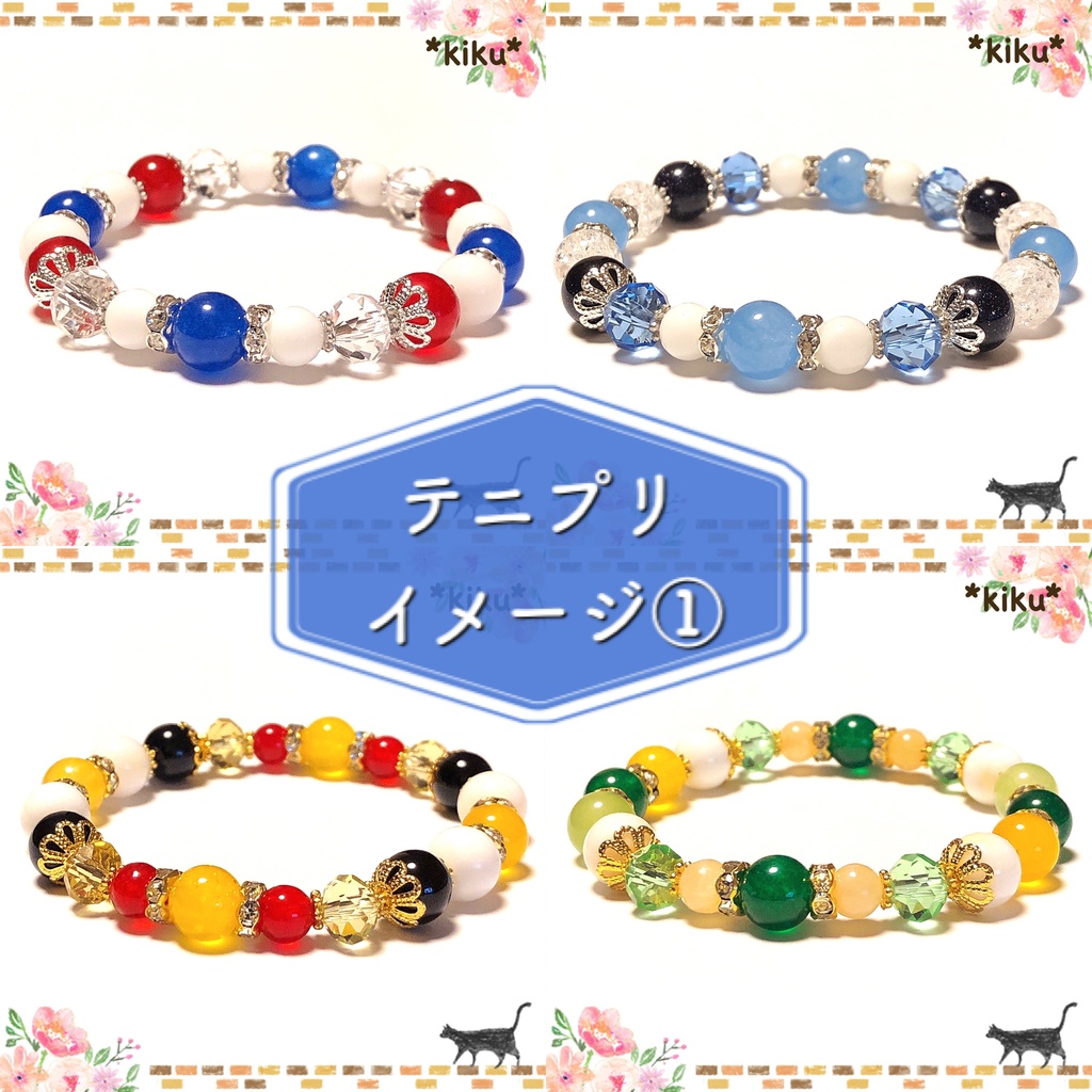 【テニプリ】青学 氷帝 立海 天然石 ブレスレット