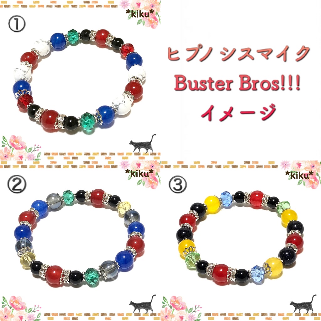 【ヒプマイ】 バスターブロス 天然石ブレスレット