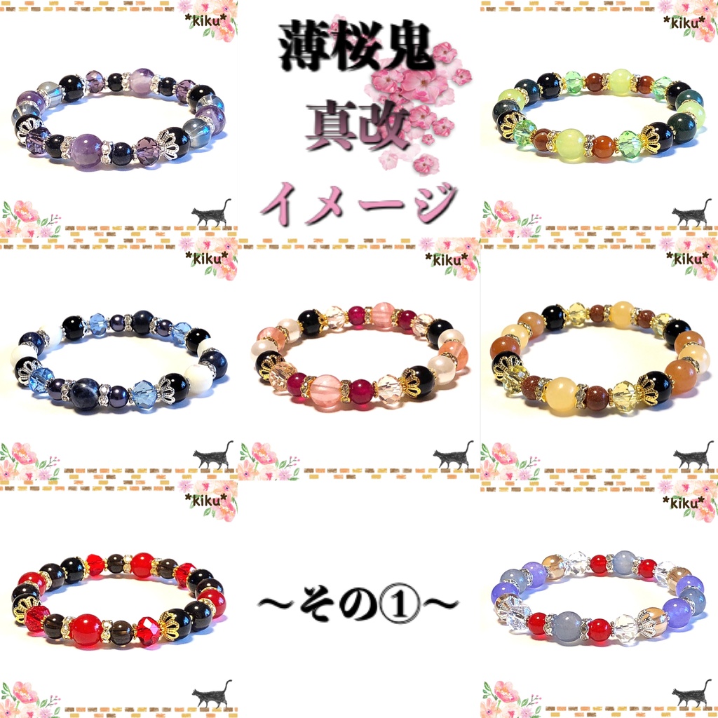 【薄桜鬼真改】天然石ブレスレット(その①)