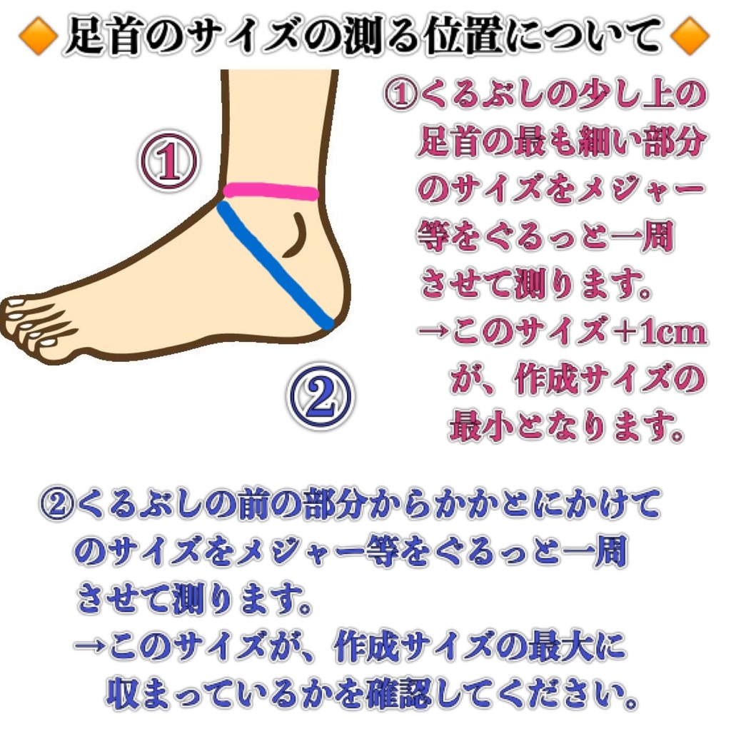 手首や足首のサイズの測り方と作成サイズについて