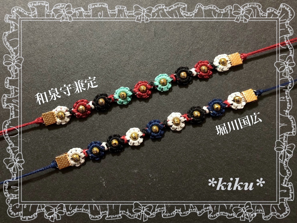 【全17振】【刀剣乱舞】華編みアクセ