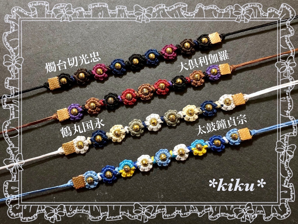 【全17振】【刀剣乱舞】華編みアクセ