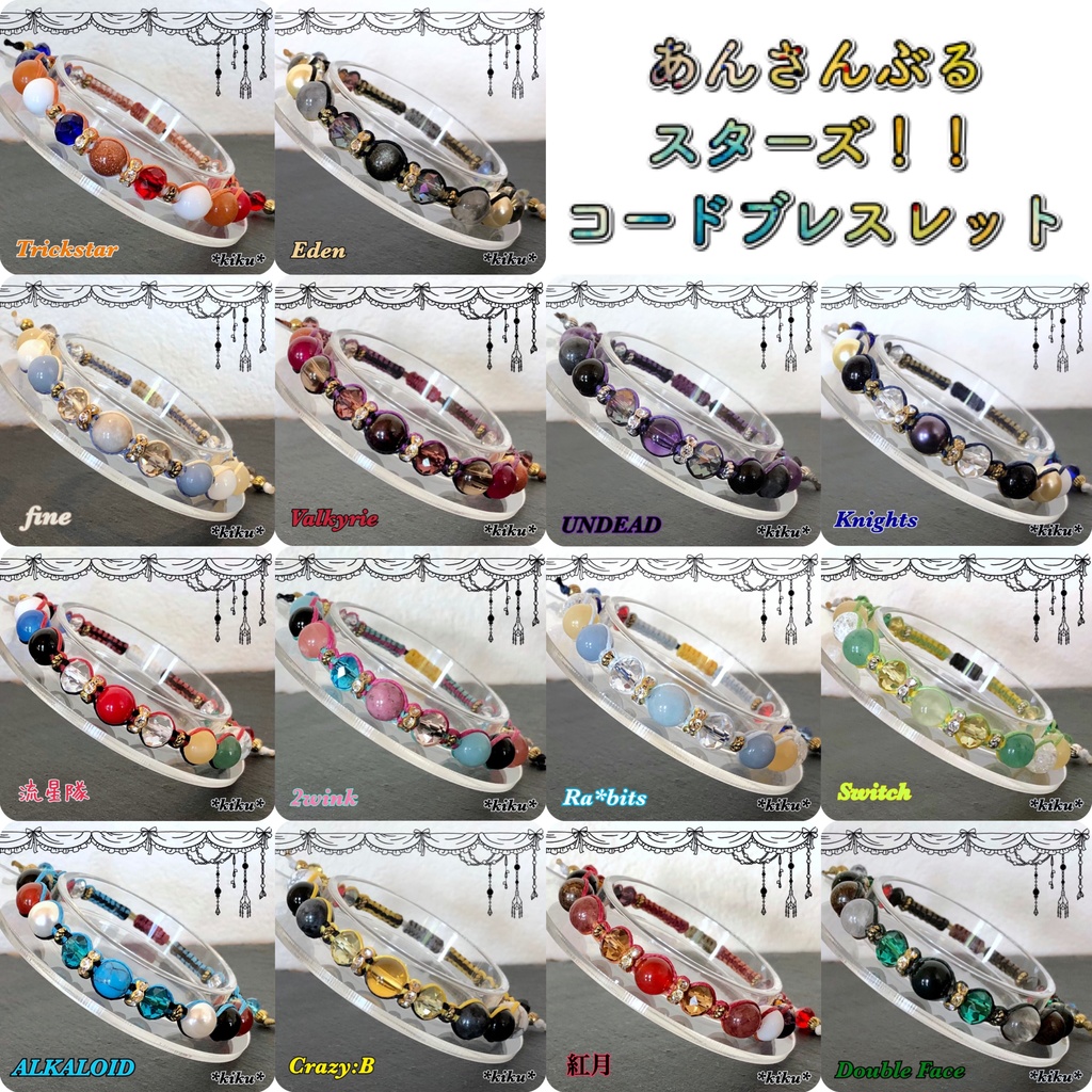 【あんスタ】コードブレスレット
