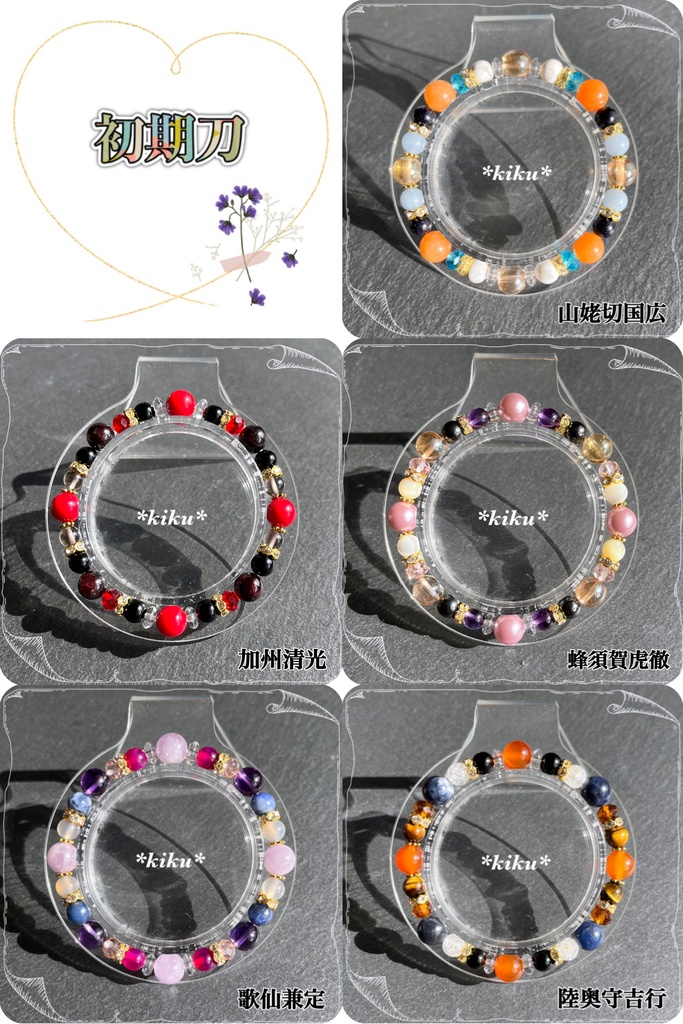 🆕【全48振】【刀剣乱舞】天然石シンプルブレスレット(その①)