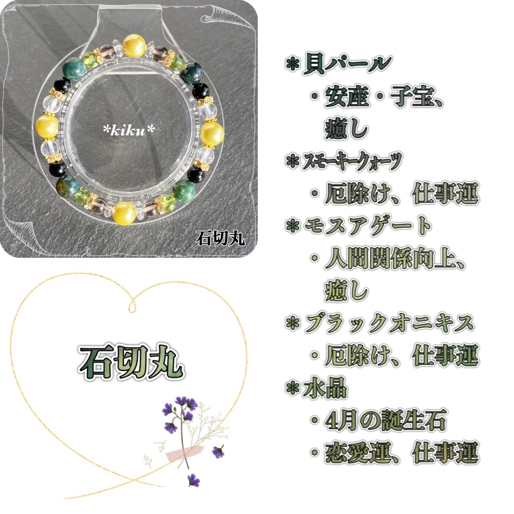 🆕【全48振】【刀剣乱舞】天然石シンプルブレスレット(その①)