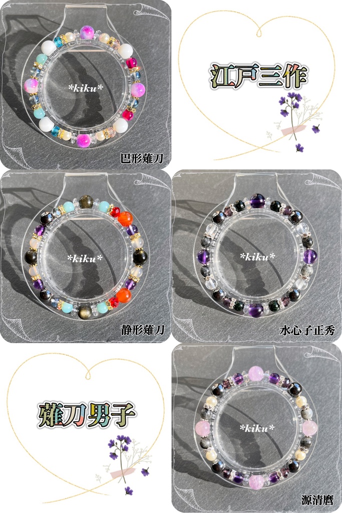 🆕【全48振】【刀剣乱舞】天然石シンプルブレスレット(その①)