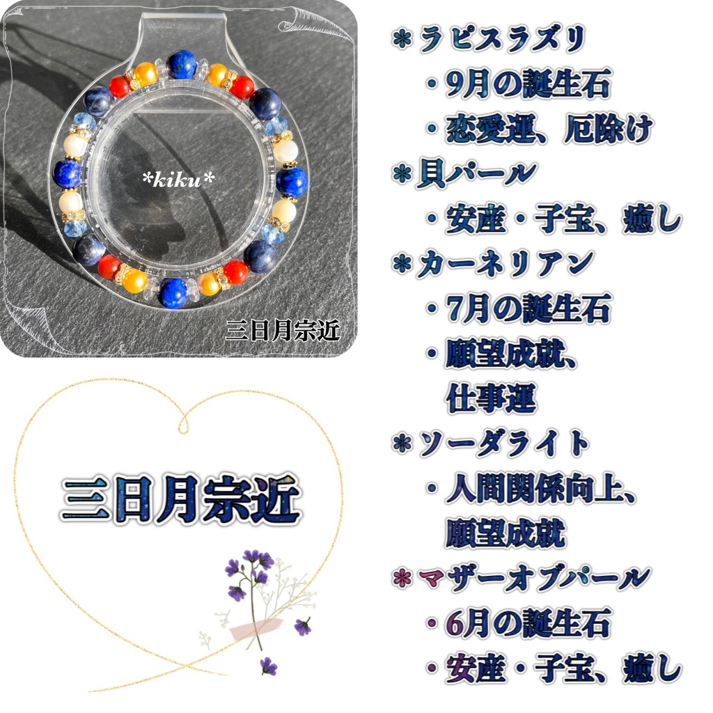 🆕【全48振】【刀剣乱舞】天然石シンプルブレスレット(その①)