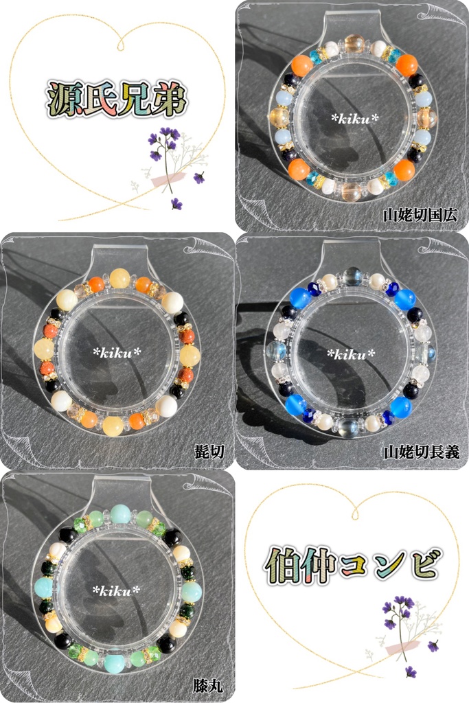 🆕【全48振】【刀剣乱舞】天然石シンプルブレスレット(その①)