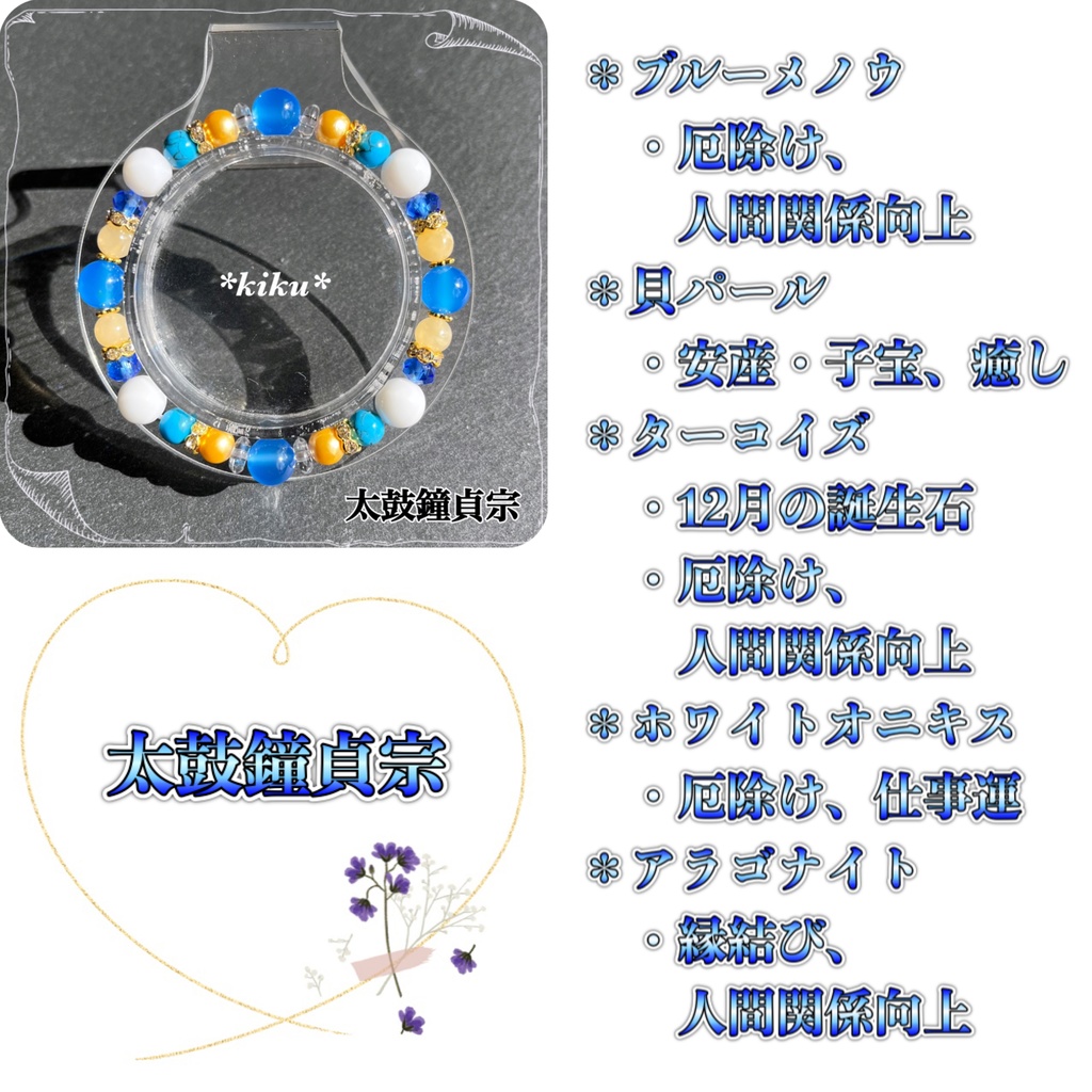 🆕【全48振】【刀剣乱舞】天然石シンプルブレスレット(その①)