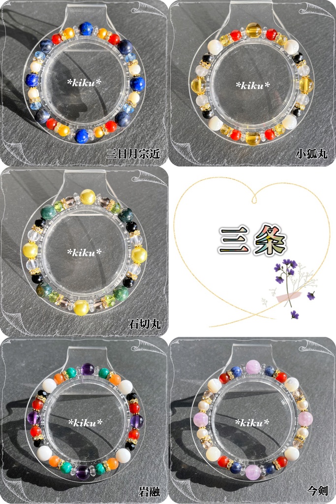 🆕【全48振】【刀剣乱舞】天然石シンプルブレスレット(その①)