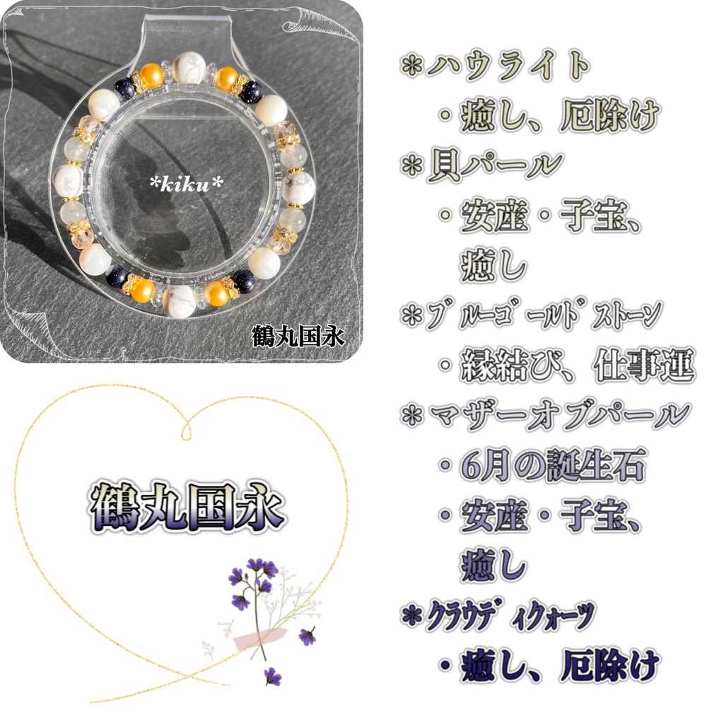 🆕【全48振】【刀剣乱舞】天然石シンプルブレスレット(その①)