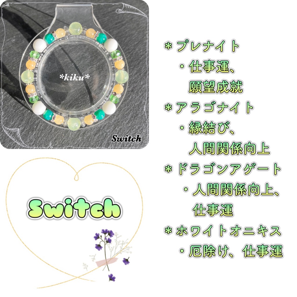 🆕【あんスタ】天然石シンプルブレスレット