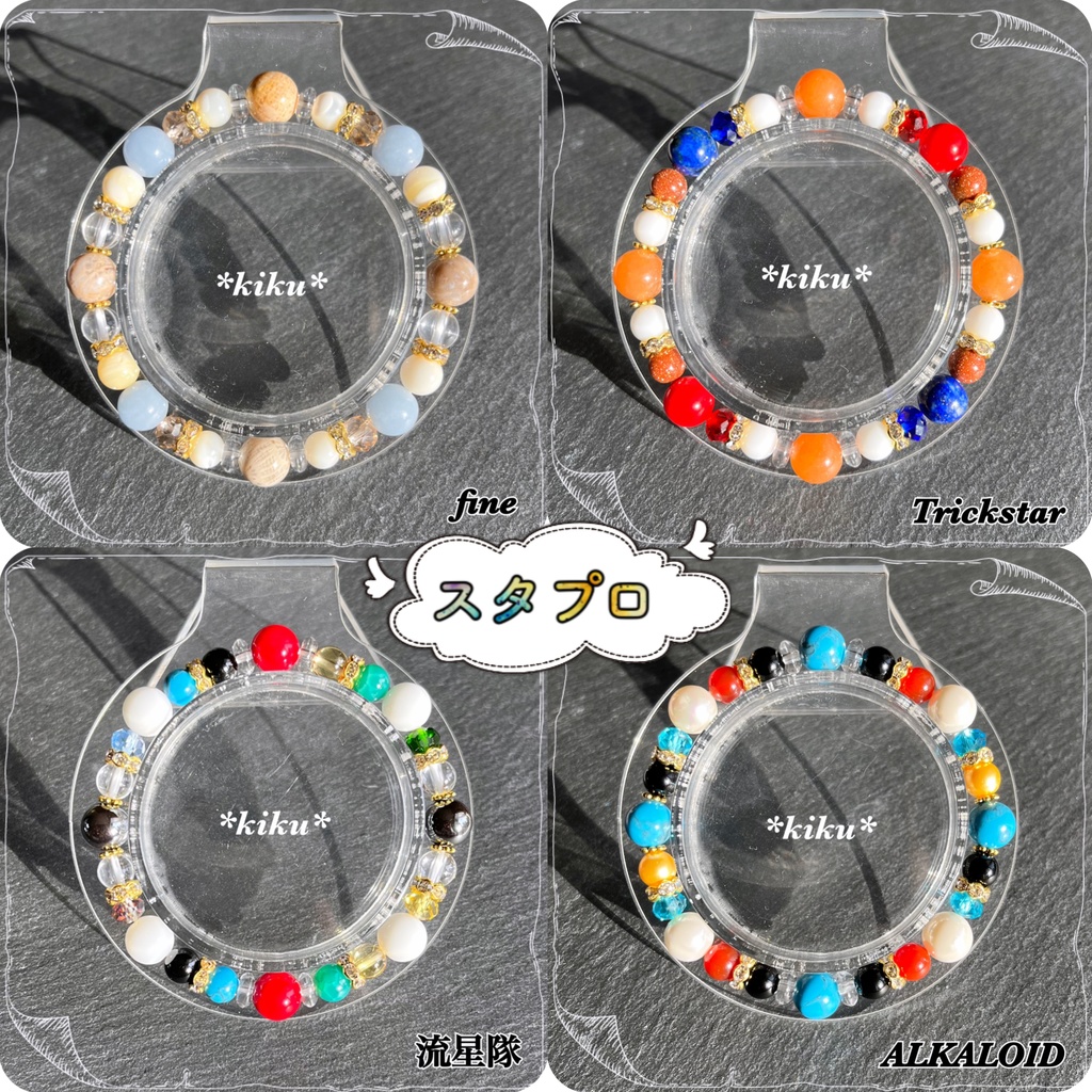 🆕【あんスタ】天然石シンプルブレスレット