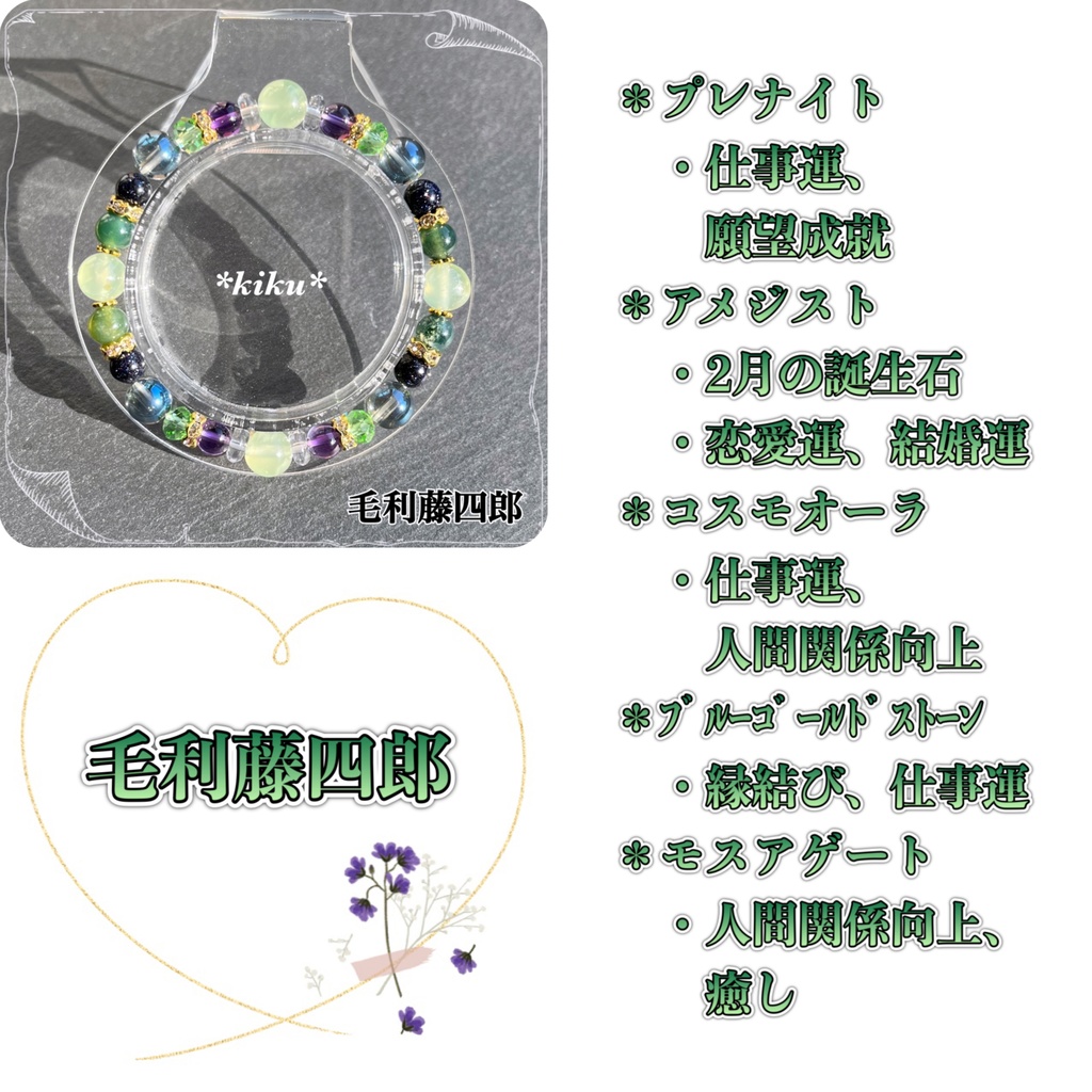 🆕【全11振】【刀剣乱舞】天然石シンプルブレスレット(その②)