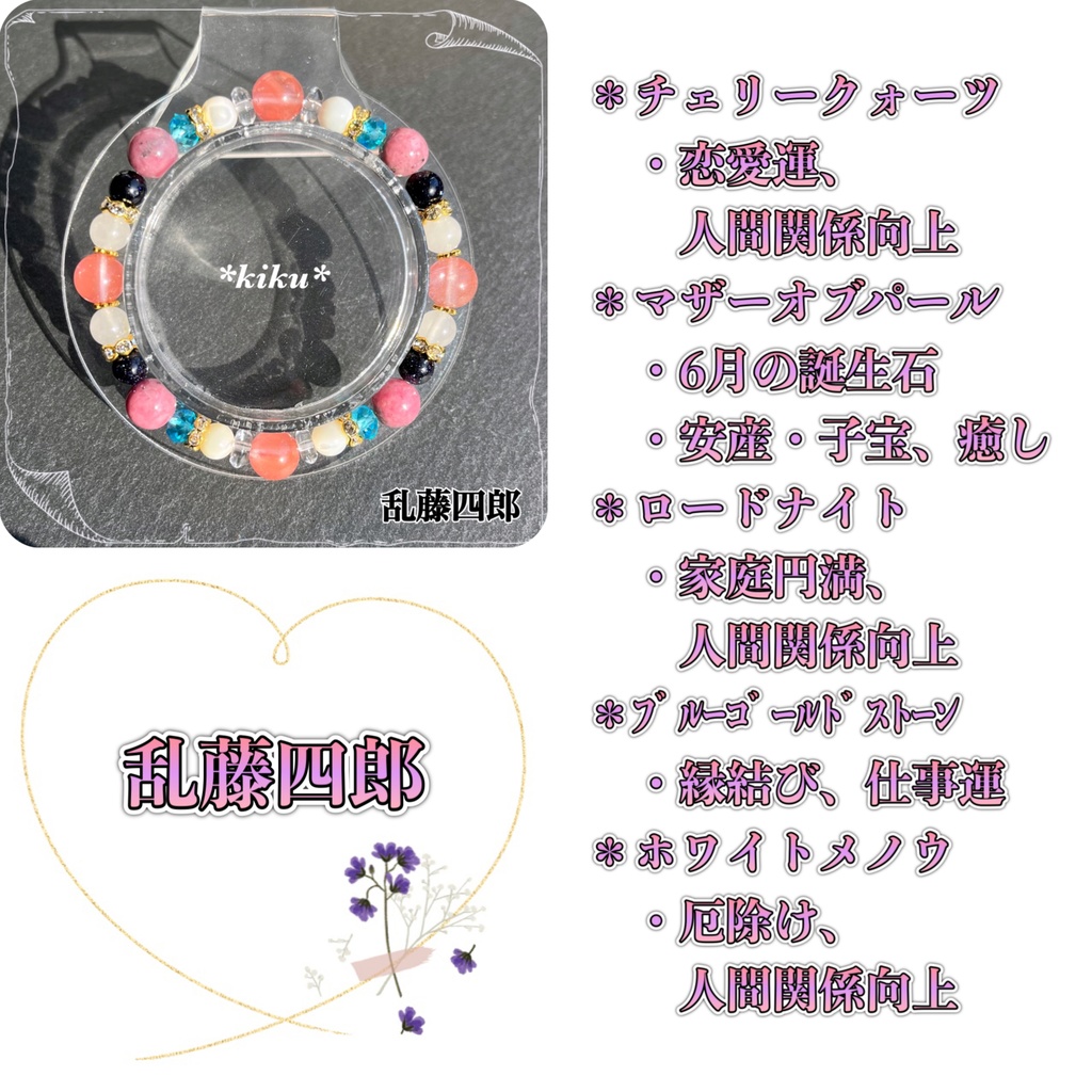 🆕【全11振】【刀剣乱舞】天然石シンプルブレスレット(その②)