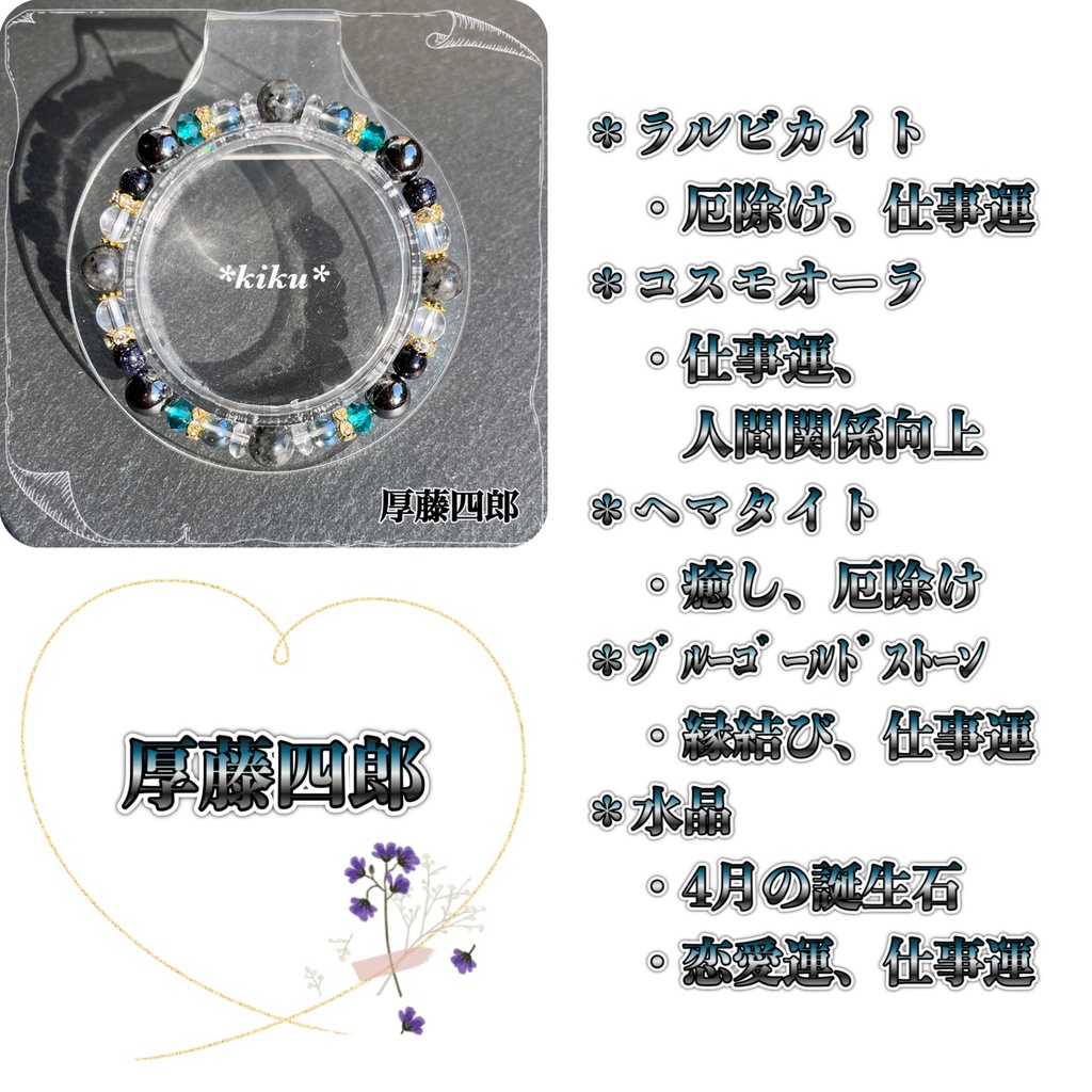 🆕【全11振】【刀剣乱舞】天然石シンプルブレスレット(その②)