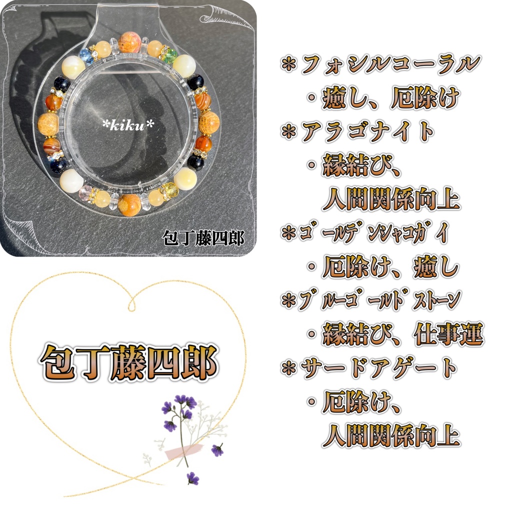 🆕【全11振】【刀剣乱舞】天然石シンプルブレスレット(その②)