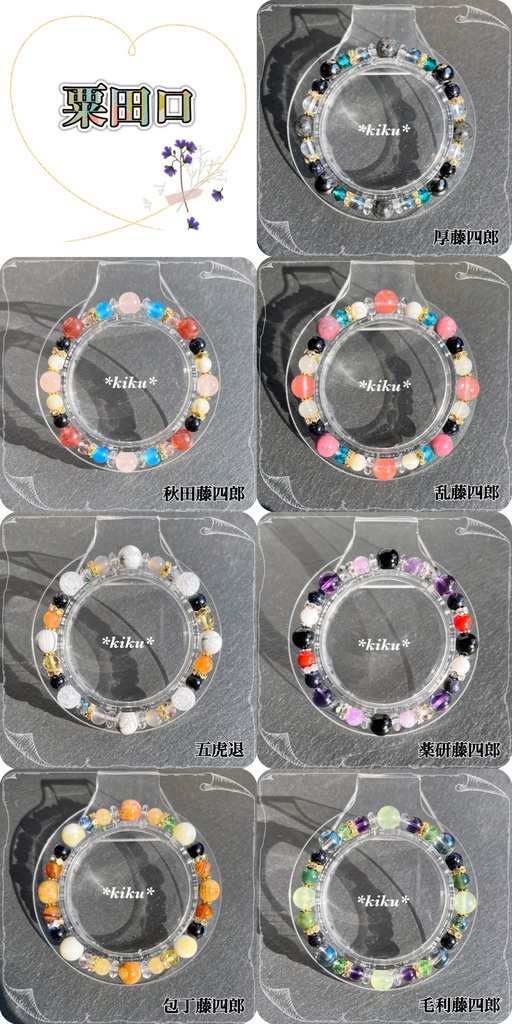 🆕【全11振】【刀剣乱舞】天然石シンプルブレスレット(その②)