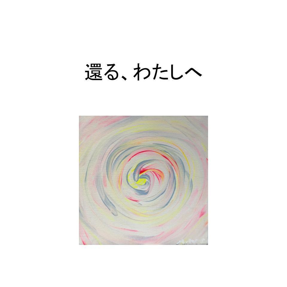 わたしを取り戻す、静かな旅の記録/ZINE『還る、わたしへ』