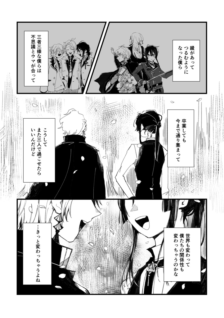 巡る桜の木の下で、誓った