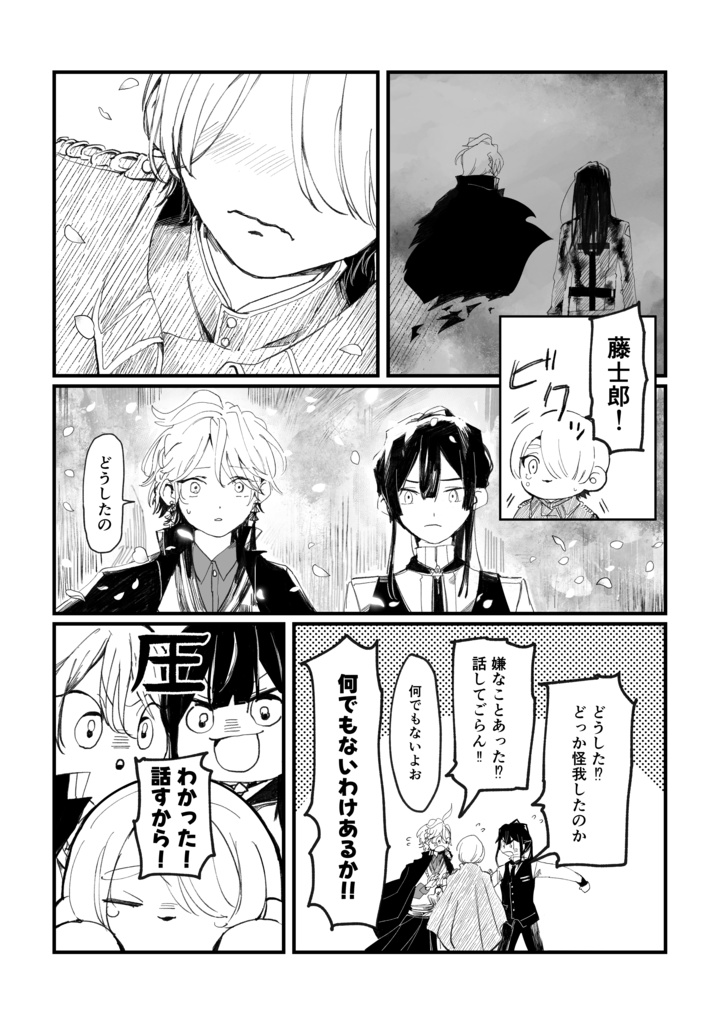 巡る桜の木の下で、誓った