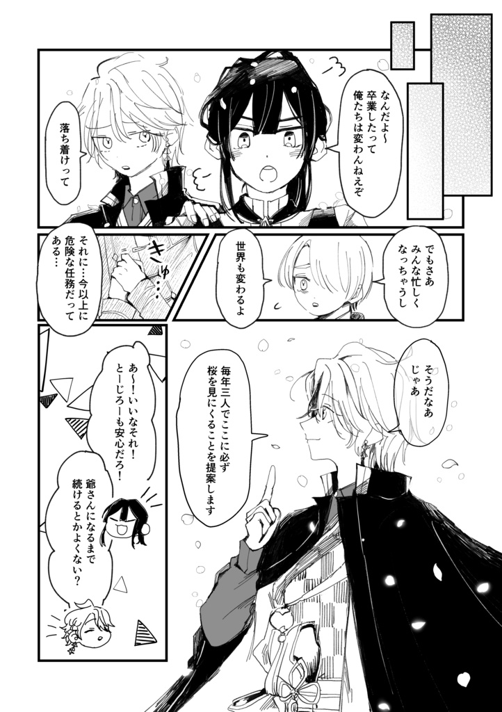 巡る桜の木の下で、誓った