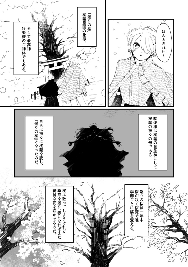 巡る桜の木の下で、誓った