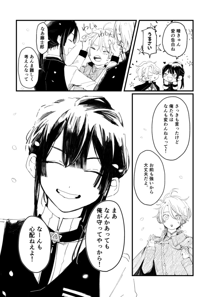 巡る桜の木の下で、誓った